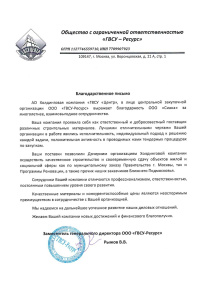 Благодарственные письма